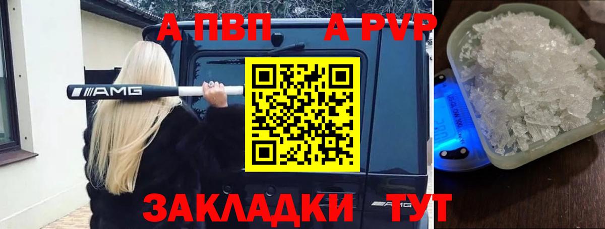 A-PVP кристаллы Крымск