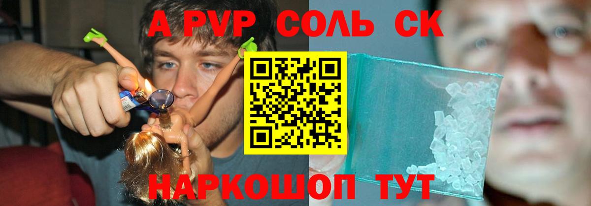 A-PVP СК КРИС  Альфа ПВП VHQ  Крымск  A PVP кристаллы  Вход с VPN 