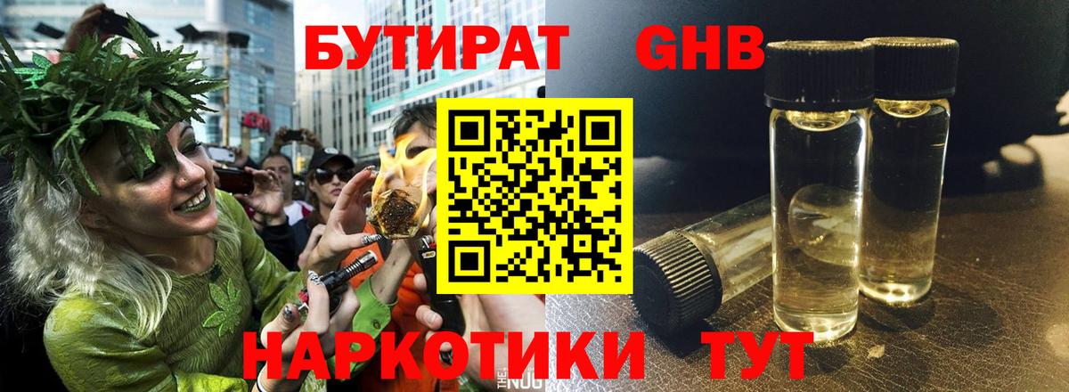 Крымск  БУТИРАТ бутик  Вход с VPN 