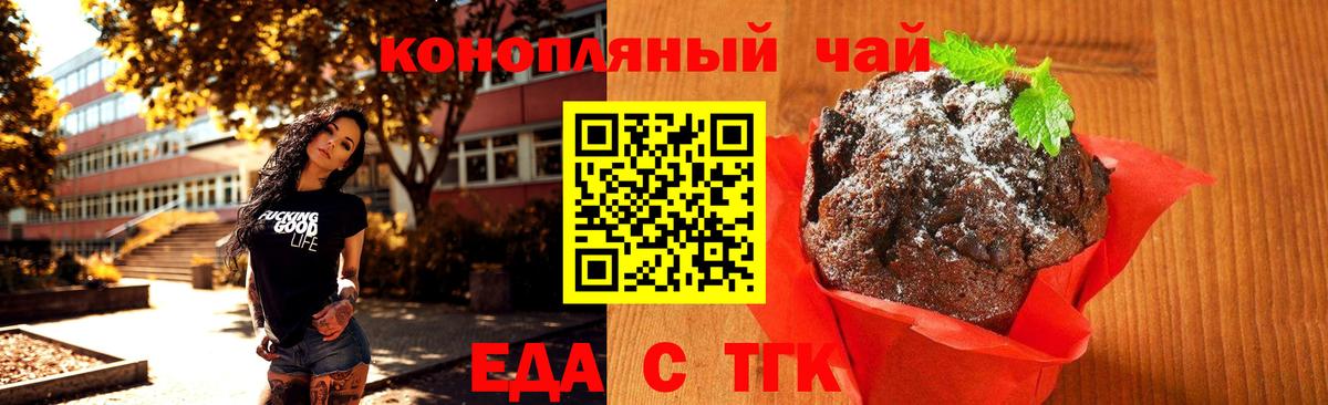 Крымск  Cannafood конопля  Вход с VPN 