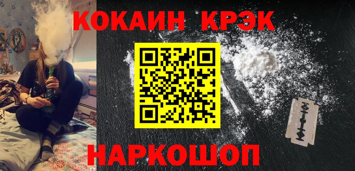 Крымск  Cocaine  Вход с VPN  COCAIN Перу 