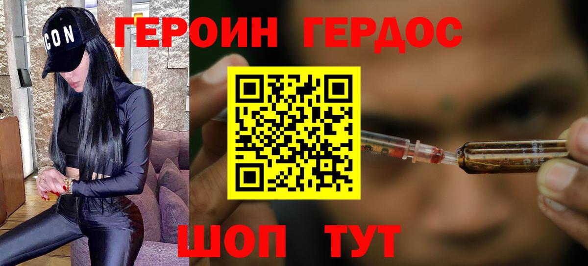 ГЕРОИН белый  Вход с VPN  Крымск 