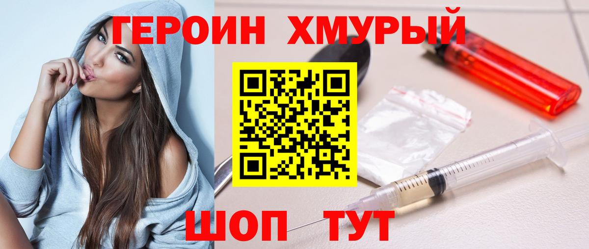ГЕРОИН Heroin Крымск