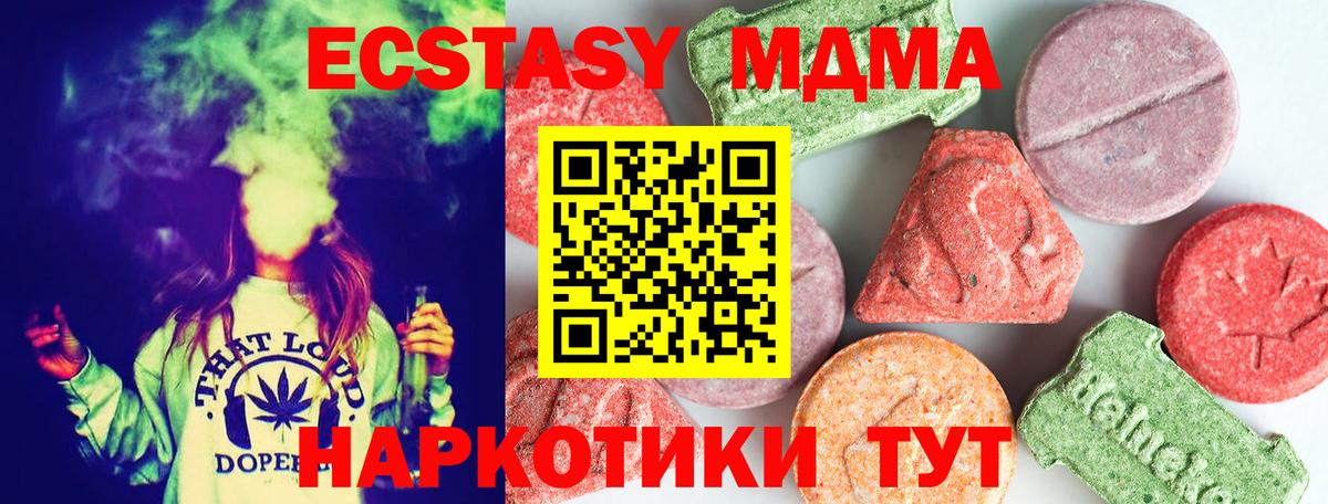 Крымск  MDMA кристаллы  Вход с VPN  МДМА Molly 