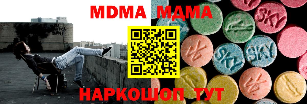 MDMA молли Крымск