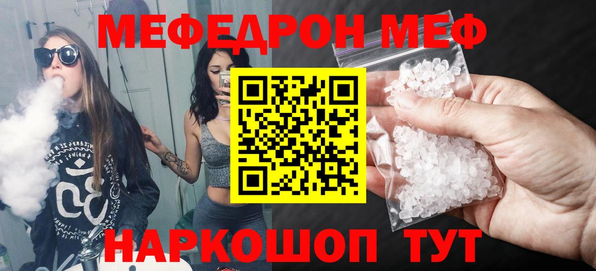 Мефедрон мяу мяу  МЯУ-МЯУ VHQ  Крымск  Вход с VPN 