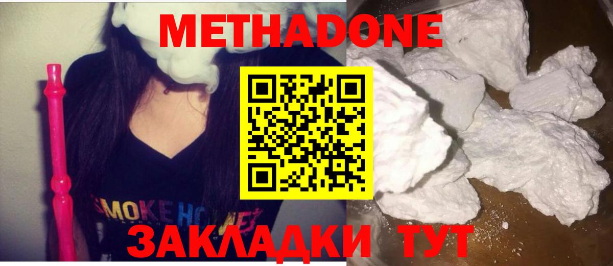 Метадон methadone  Вход с VPN  Крымск 
