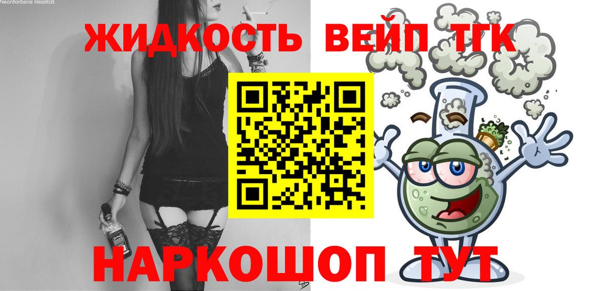 ТГК жижа  Вход с VPN  Крымск  МЕГА зеркало  ТГК THC oil 